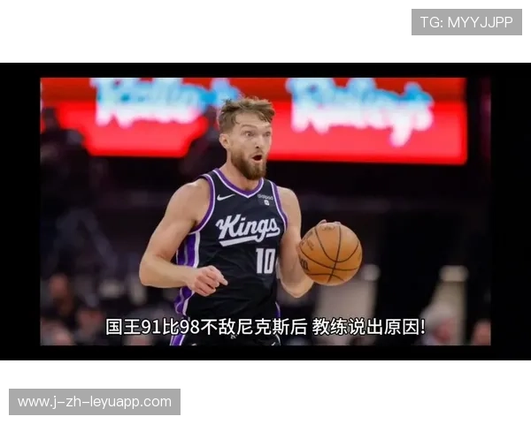 国王依托福克斯强节奏推进,萨城下半场制胜 国王依托福克斯强节奏推进,萨城下半场制胜